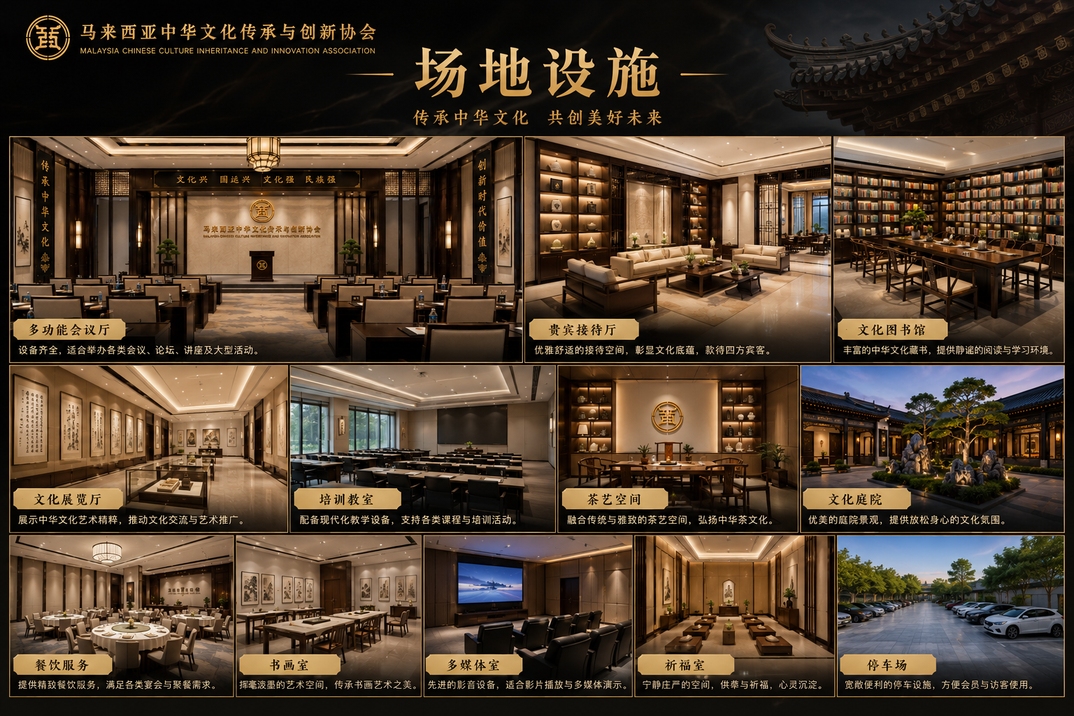 場地設施